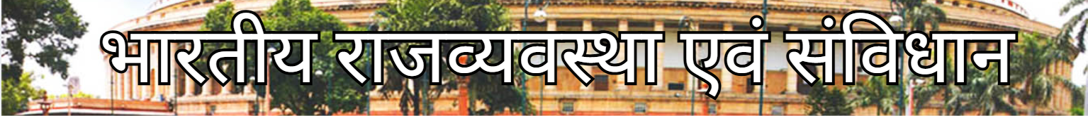Indian Polity and Constitution